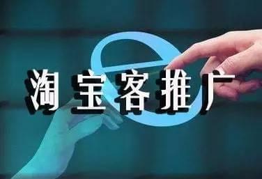 淘宝客推广方式分析，淘宝客推广软件哪个属于你