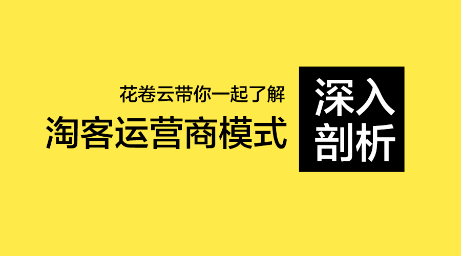 淘宝客推广中常见问题解答    