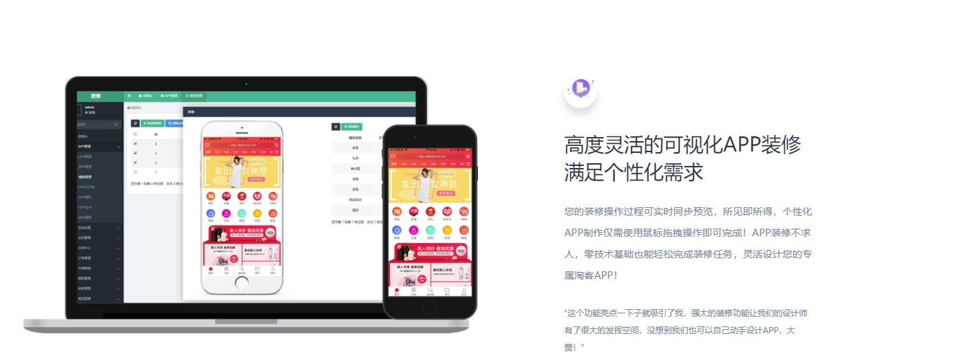 淘宝客目前推广阵营在app  