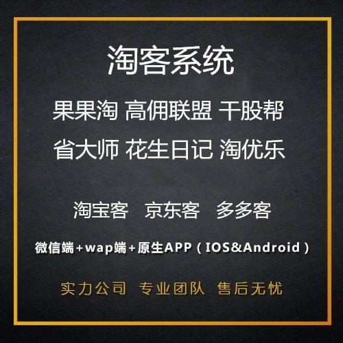 淘客app源码系统开发