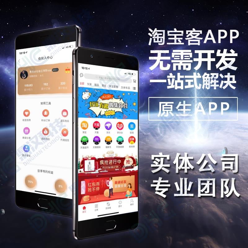 一部手机就能实现创业的淘宝客app