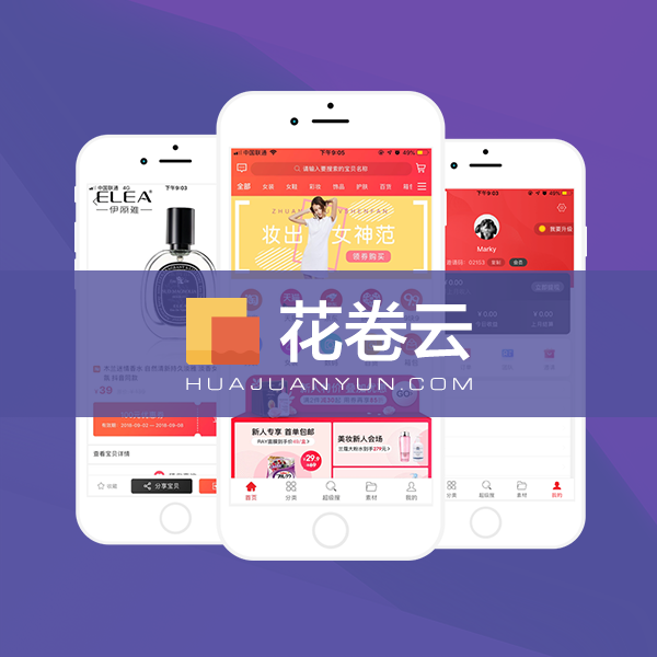 花卷云三合一淘宝客app软件系统 