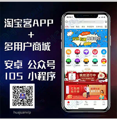 花卷云淘客APP系统贵吗 