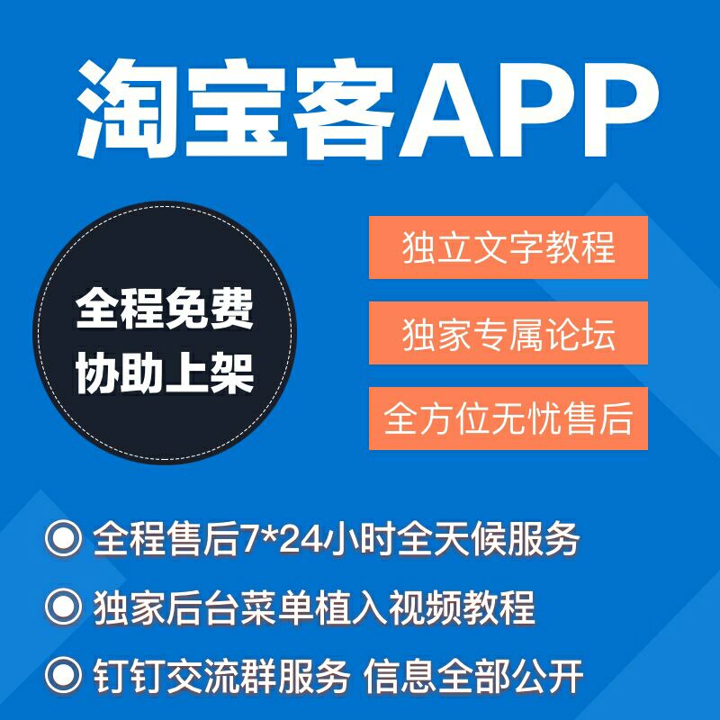 淘客APP 公众号 小程序开发