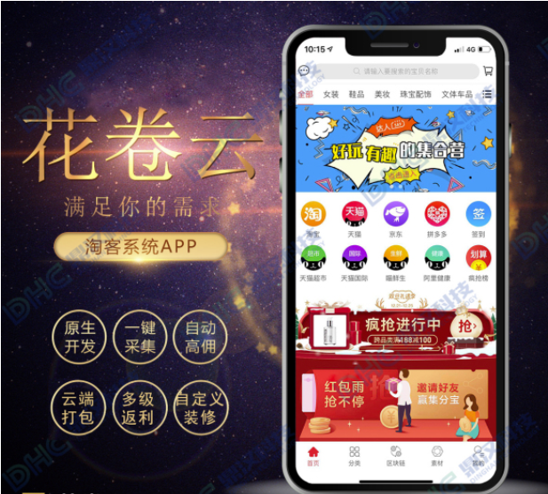 制作淘宝客app需要些准备