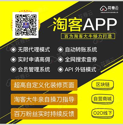 淘客系统，淘宝客app开发