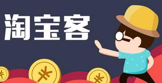 淘宝客app开发成本有哪些