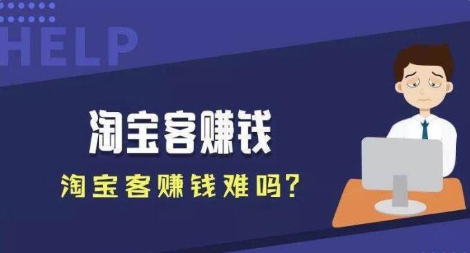 淘客赚钱的技巧和经验