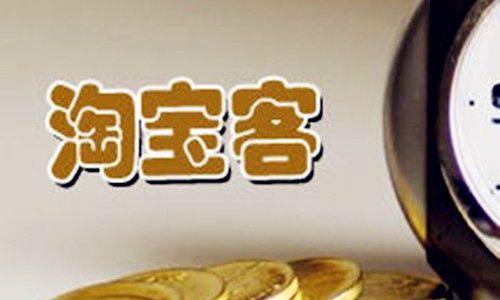 淘客返利app，淘客返利app开发