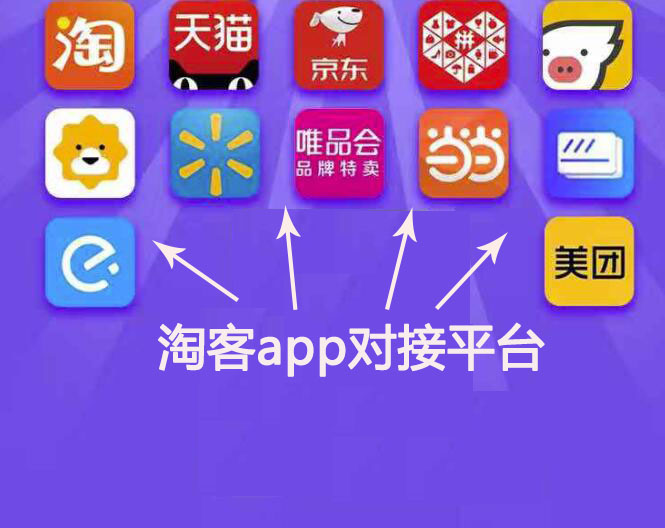 淘宝客返利app软件,淘宝客返利app