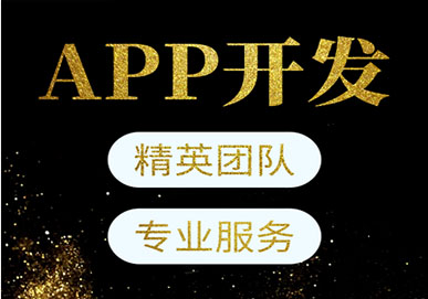 淘客app软件开发商选哪家好