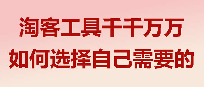 花卷云淘宝客app具体有哪些功能