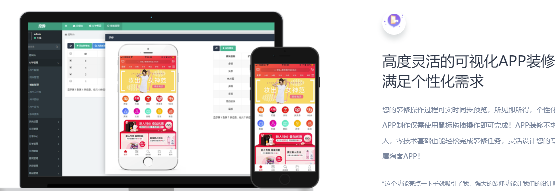 淘客app,定制淘客app系统