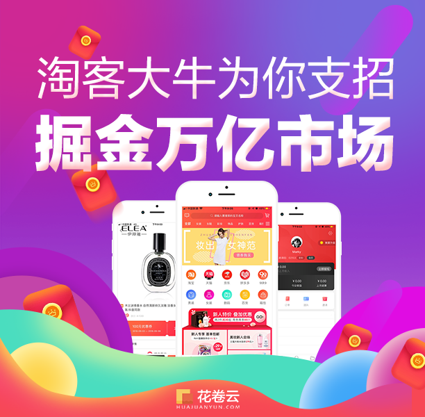 独立淘客app，淘客app软件